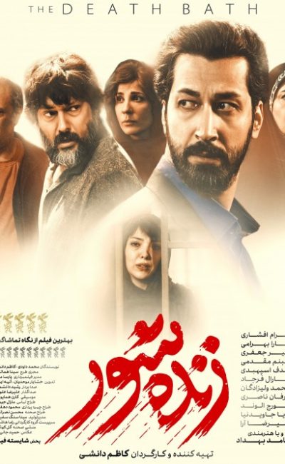 زنده شور