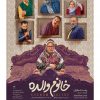 خانم والده